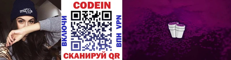 Кодеин Purple Drank  где продают   Искитим 